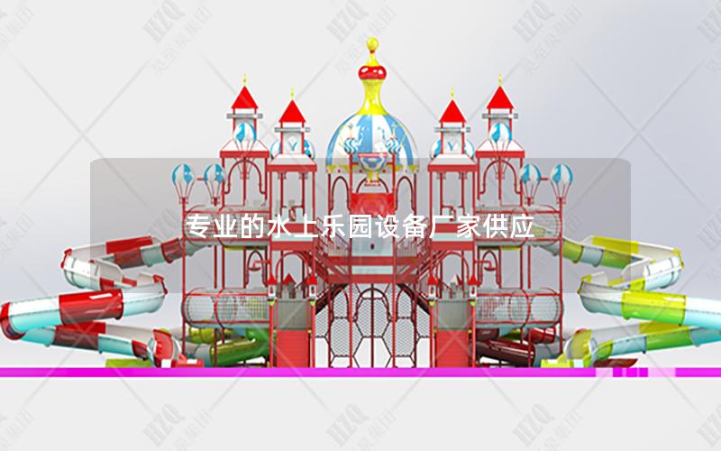 專業的水上樂園設備廠家供應
