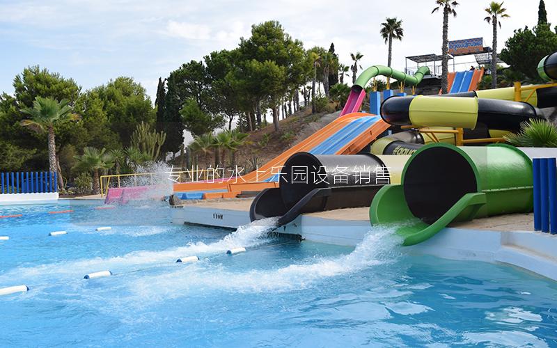 專業的水上樂園設備銷售 專業的水上樂園設備銷售