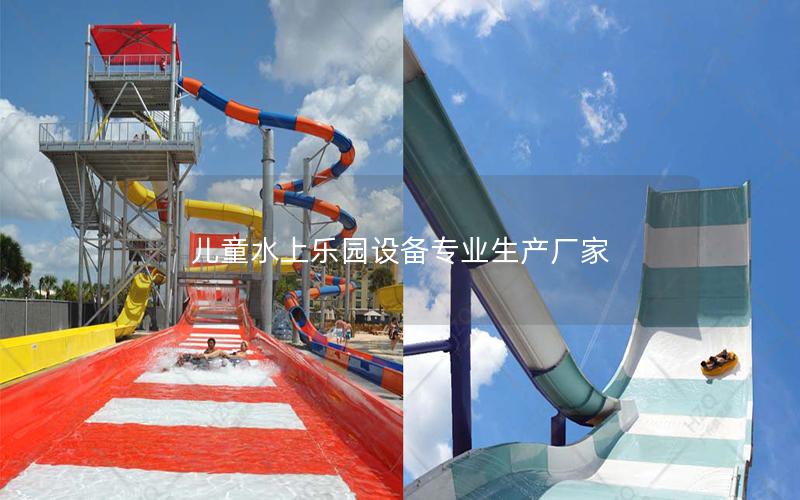 兒童水上樂園設備專業生產廠家 兒童水上樂園設備專業生產廠家
