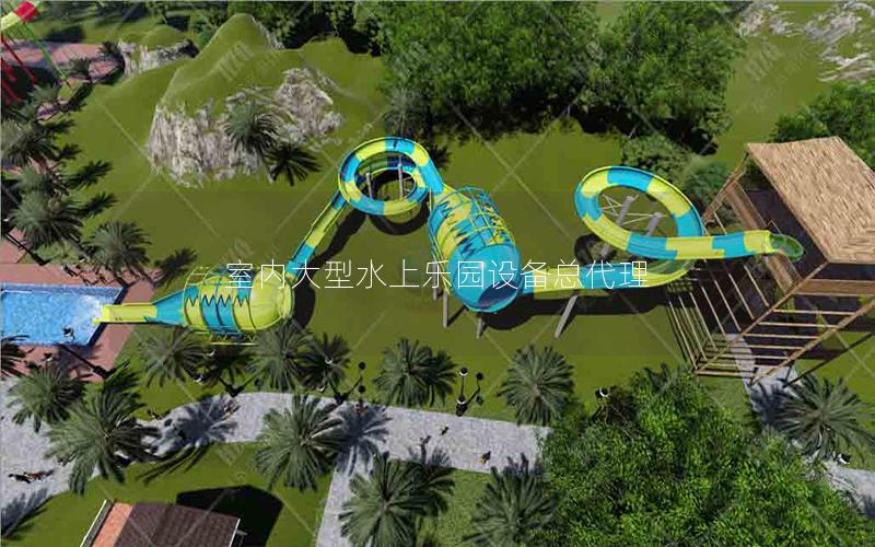 室內大型水上樂園設備總代理 室內大型水上樂園設備總代理