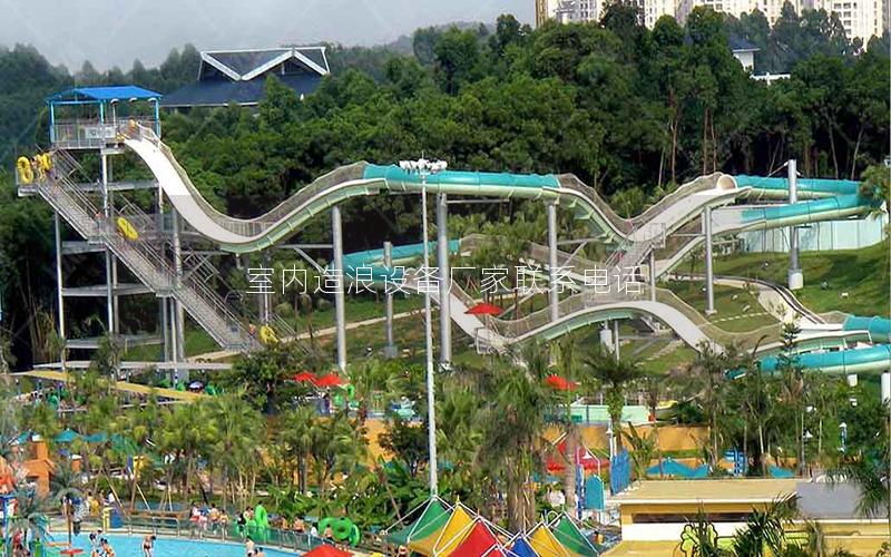 室內造浪設備廠家聯系電話