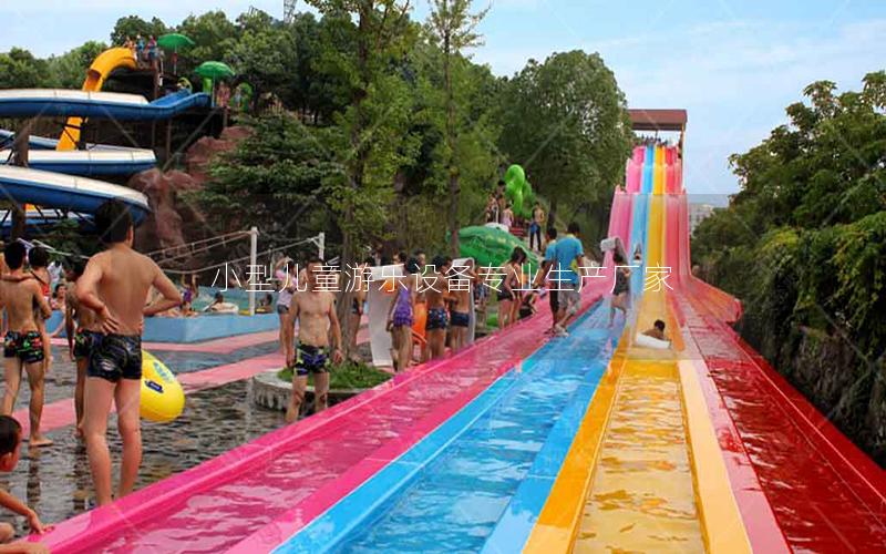 小型兒童游樂設備專業生產廠家