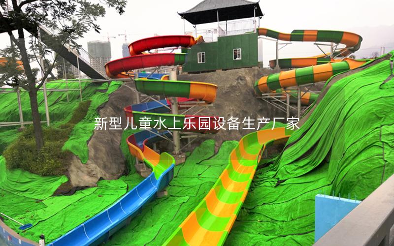 新型兒童水上樂園設備生產廠家
