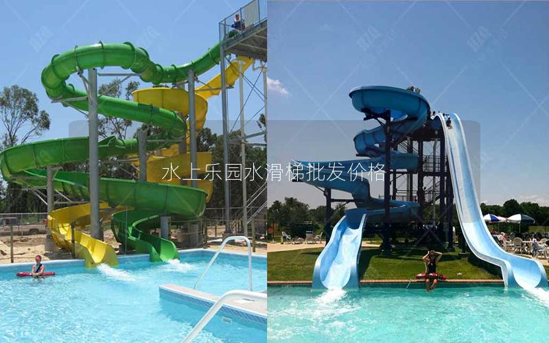 水上樂園水滑梯批發(fā)價格