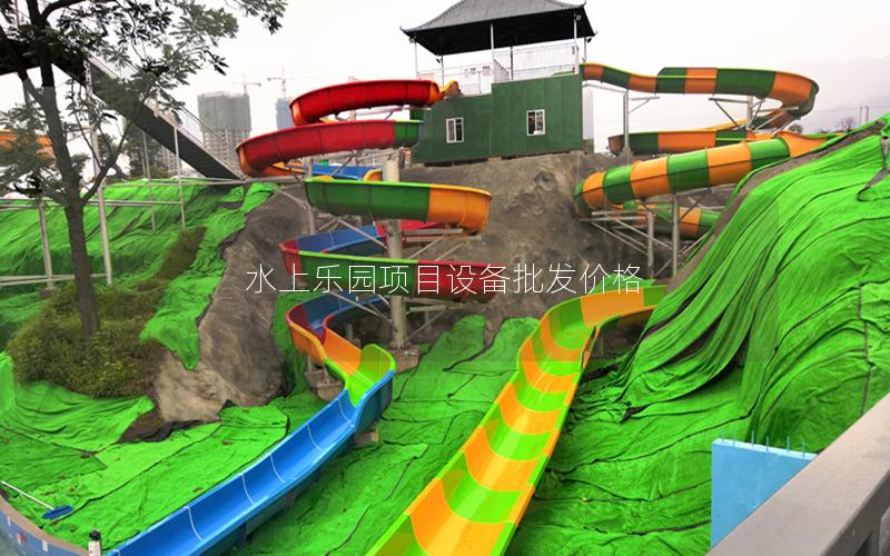 水上樂園項目設(shè)備批發(fā)價格 水上樂園項目設(shè)備批發(fā)價格