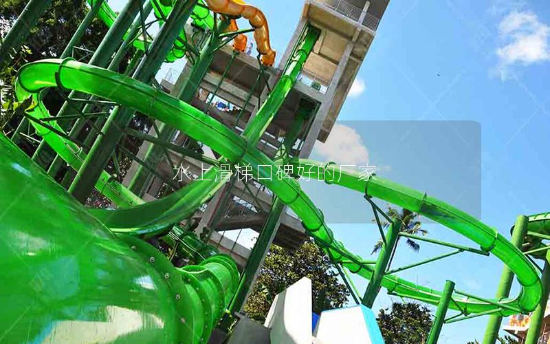 水上滑梯口碑好的廠家 水上滑梯口碑好的廠家
