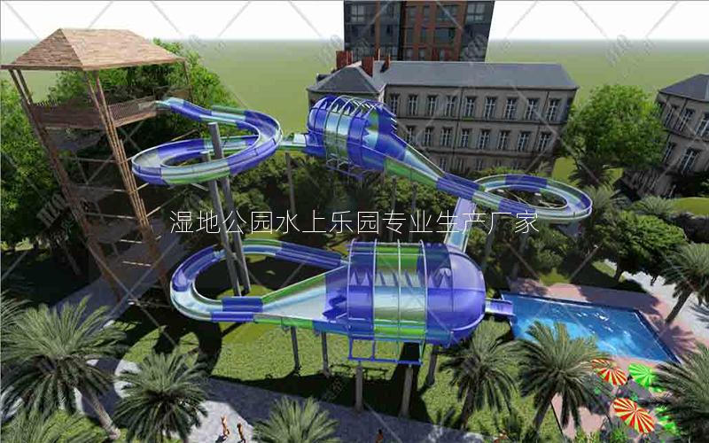 濕地公園水上樂園專業生產廠家 濕地公園水上樂園專業生產廠家